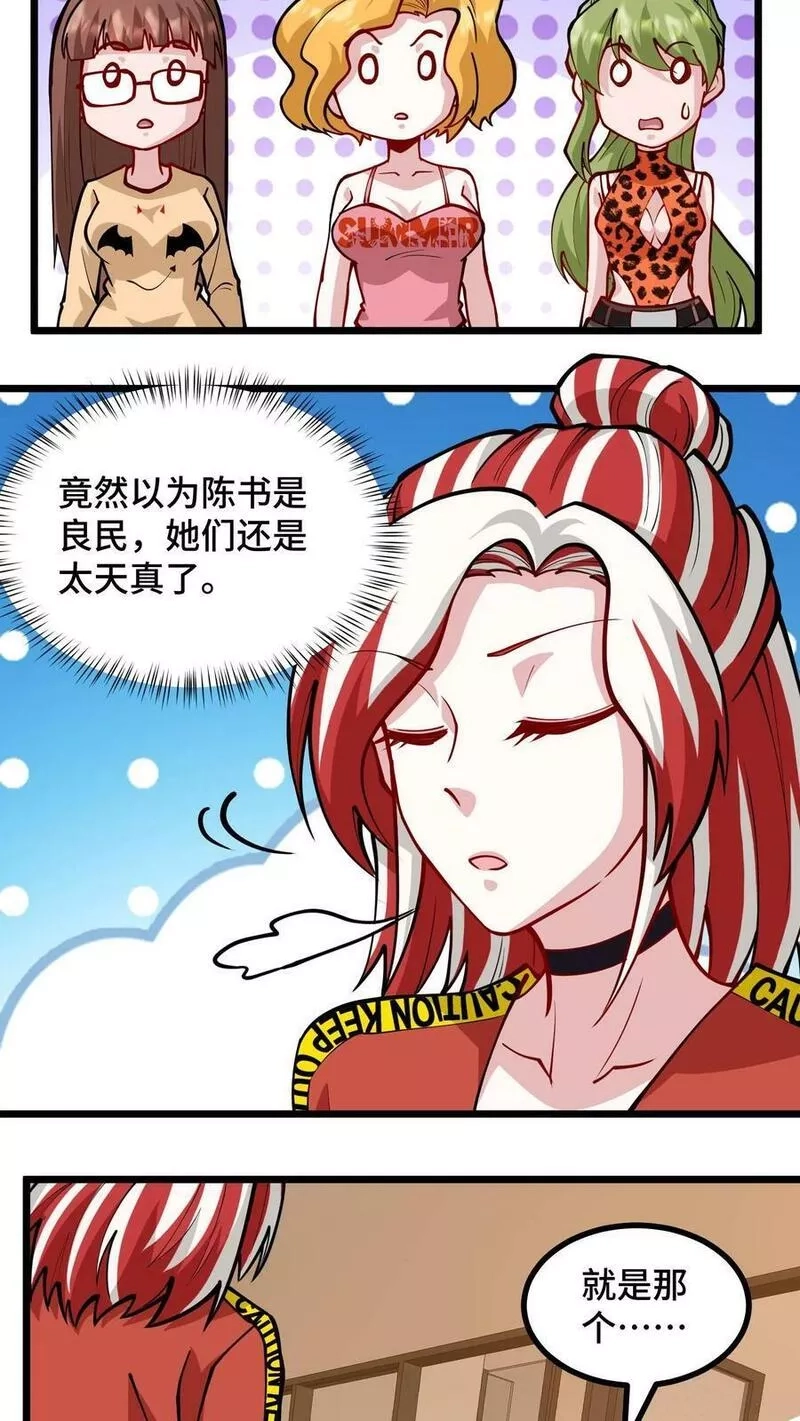 我一个史莱姆吊打巨龙很合理吧？,第300话 来自队友的质疑,第6张